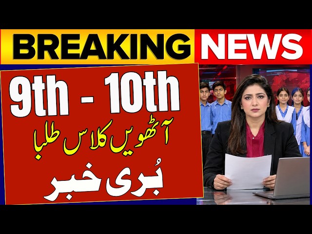 8th 9th 10th Class Big News | Board Exam 2027 Update