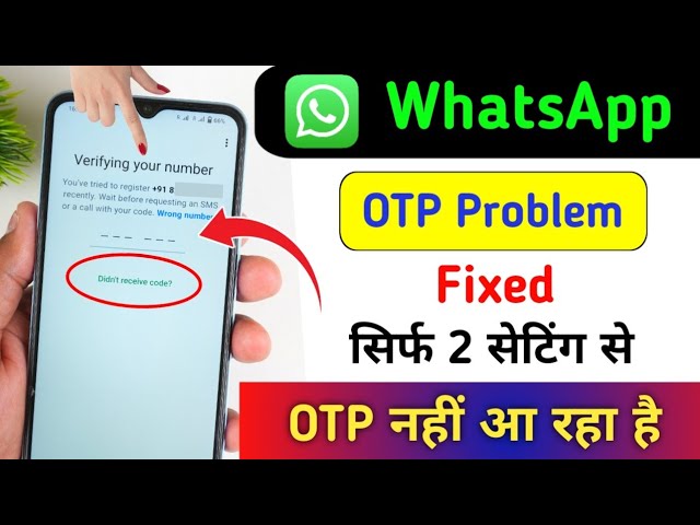 Whatsapp OTP verification code problem solution | WhatsApp verification code not received solution