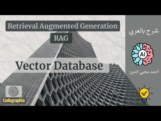 Vector Database and Retrieval Augmented Generation (RAG) يعني ايه