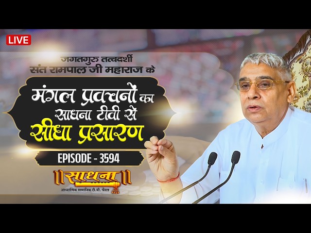 Sadhna TV Satsang | 15-04-2026 | Episode: 3594 | Sant Rampal Ji Maharaj Live Satsang