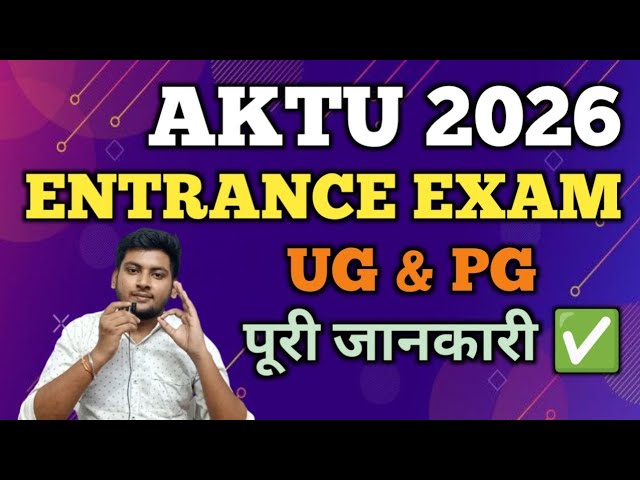 AKTU ENTRANCE EXAM 2026 | AKTU ADMISSION PROCESS 2026 | UPTU ENTRANCE EXAM 2026 | UPCET 2026