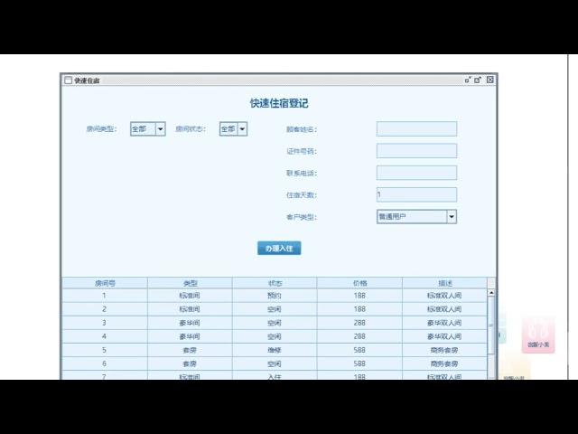 桌面开发，在线%智能酒店管理%系统，基于eclipse,java,swing,mysql数据库。需要定制或是demo的公司，商家，个体朋友可以联系咱们哦。