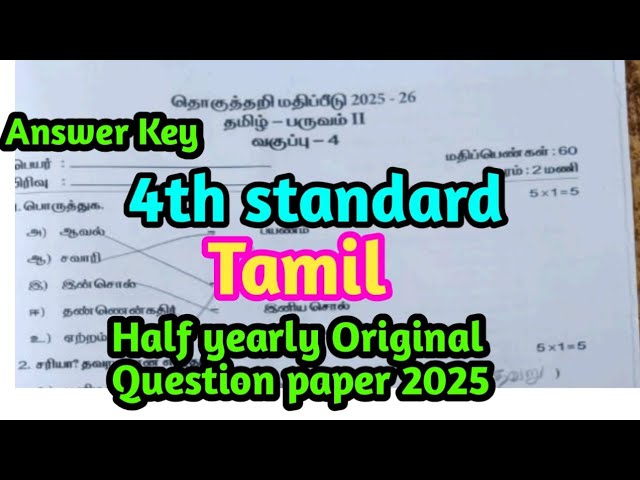 4th Standard Tamil Answers key| 4th Tamil Original Question paper And Answer Key 2025
