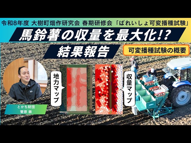 How Does Potato Yield Change? Variable-Rate Planting Results Using Soil Fertility & Yield Maps