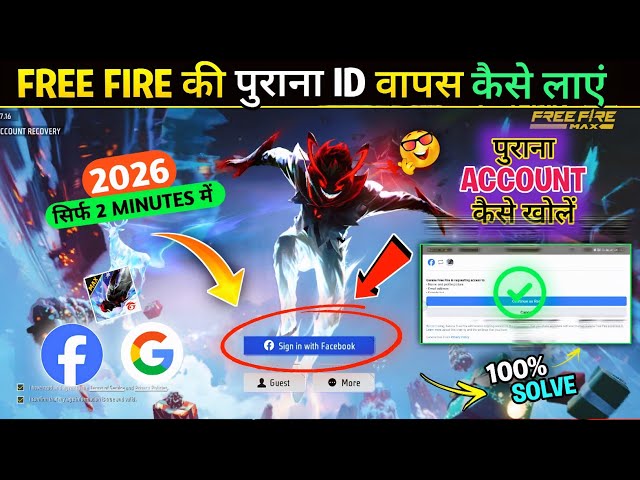 Free Fire Me Purani ID Wapas Kaise Laye🤯 | free fire old ID login | free fire facebook login problem