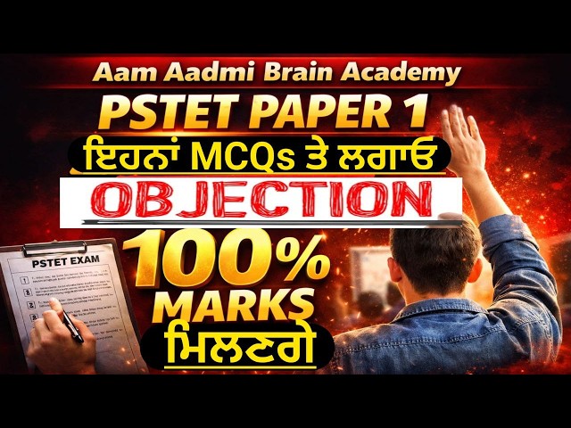PSTET 2026 Answer Key objection | pstet answer key 2026 | Punjab Tet Answer key | PSTET ANSWER KEY 2