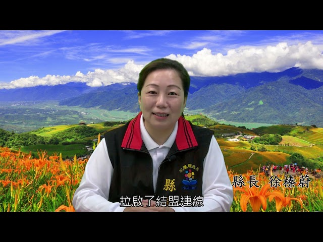 第17屆桂台經貿文化合作論壇-花蓮縣長徐榛蔚