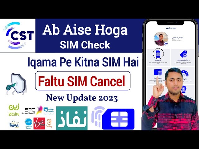 Cst SIM Check iqama | Cst se Sim Kaise Band Kare | iqama pe kitni sim hai kaise pata kare