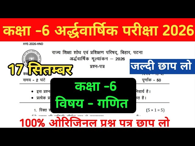 Class 6 Maths Question Paper Half Yearly Exam 2026 || Class 6 Math Half Yearly Exam