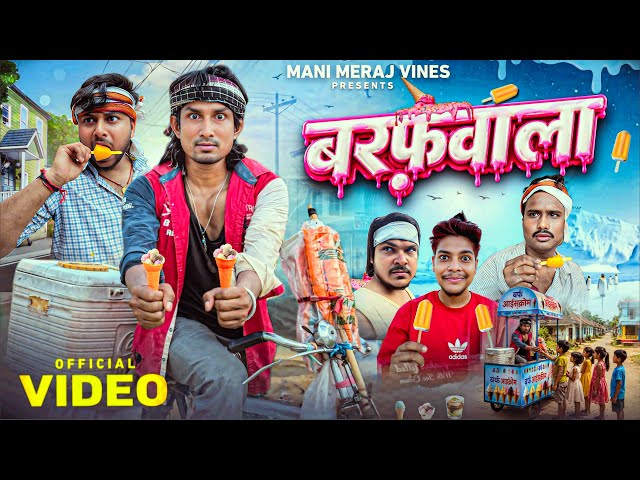 Baraf Wala | बरफ वाला | Mani Meraj Vines |