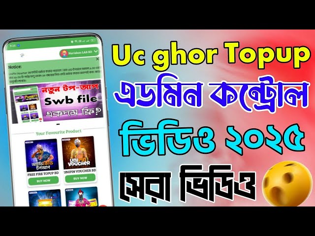UC Ghor Top Up Swb File Free | Topup Swb file free| free fire diamond top up swb file | Free Fire