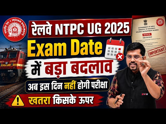NTPC Exam Date 2025 Change😱RRB NTPC UG 2026 | Railway NTPC Undergraduate Exam Date 2025| NTPC Update