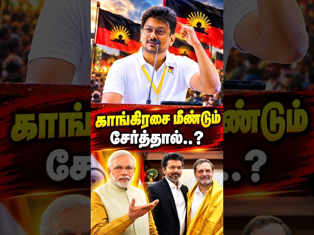PM வேட்பாளர் போய்ட்டாரு..! | LOP Udhayanidhi Stalin Speech | CM Vijay | MK Stalin | DMK | TVK