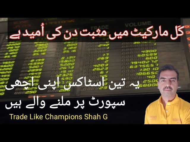 PSX | Tomorrow Positive Day Is Expected | 03 Stocks Will Available On Good Supports 08 Oct