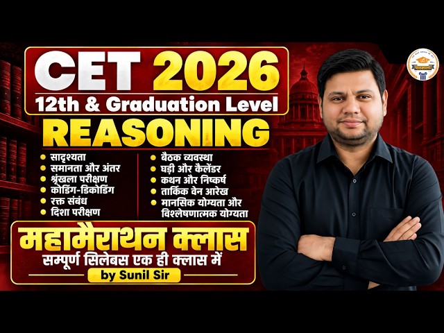 CET 2026 Reasoning Maha Marathon 12th & Graduation Level | Complete Reasoning Syllabus in One Class