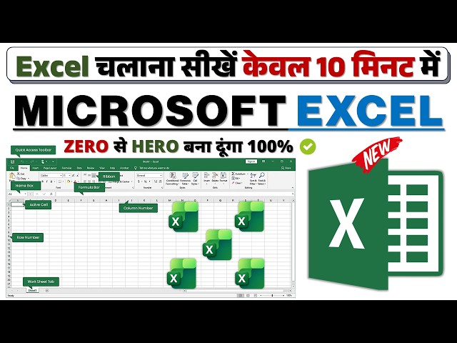 Excel चलाना सीखें | MS Excel Complete Beginner Tutorial in Hindi 2026 | Excel Basics