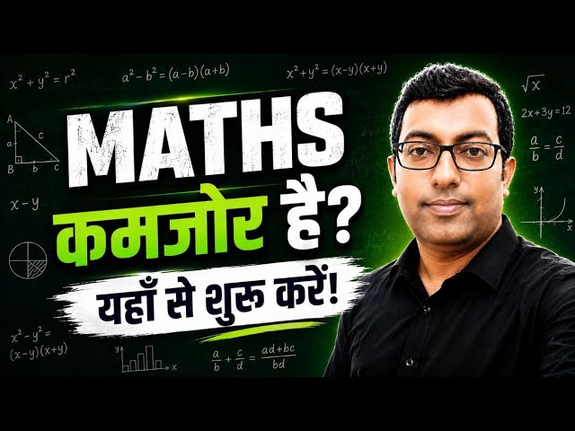 SSC Maths में कमजोर हैं? Zero से तैयारी कैसे शुरू करें | SSC Maths Strategy