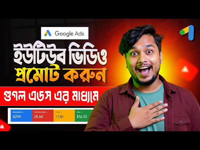 YouTube Ads (যুটুব এডস) | Google Video Ads | YouTube Video Boost Bangla Tutorial ( A To Z Guide)
