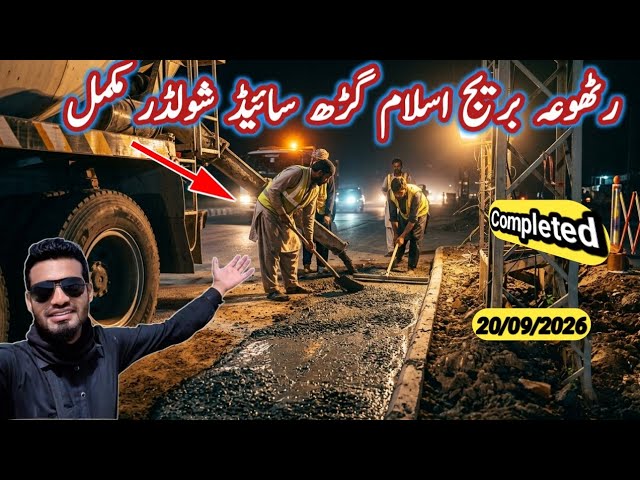 Rathoa Haryam Bridge Mirpur Azad Kashmir | Finally Shoulder Has Been Completed | BiG Update |