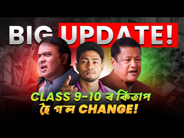 STOP! Don't Buy Class 9 & 10 Books🚨 (Huge Syllabus Change)   #asseb #seba #class9 #class10