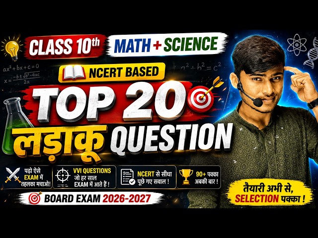 class 10th math + science Top 20 vvi objective question Board exam 2026 - 2027 ||NCERT By Pankaj sir