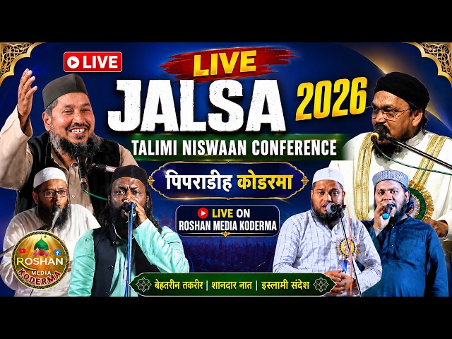 🛑 Live Jalsa 2026 | Talimi Nisean Conference | Live Jalsa Pipradih Koderma | Roshan Media