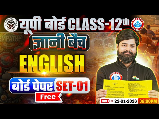 Class 12 English Board Paper Set 1 | ज्ञानी बैच | UP Board 2026 | 12th English Guess Paper Solution