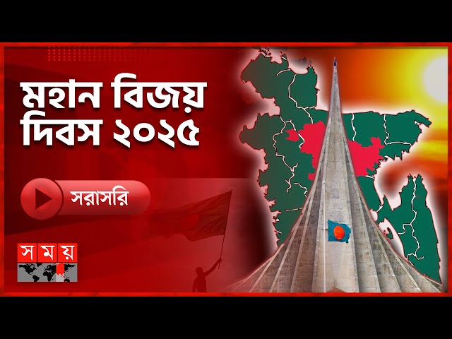 ভোরের সময় সংবাদ | ১৬ ডিসেম্বর ২০২৫ | Somoy TV LIVE | Top News Today | Somoy TV