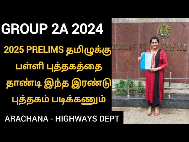 tnpsc group 2A sucess story 2025 | tnpsc group 2 tamil out source books 