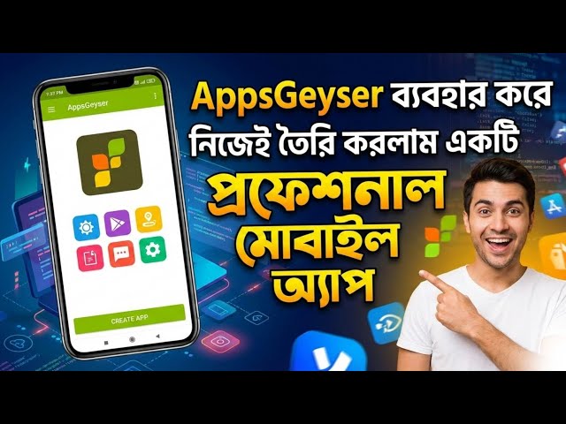 How to Make Android App Without Coding | AppsGeyser Bangla Tutorial