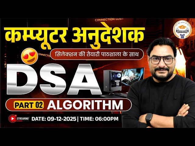 Computer Instructor DSA Class | Complete Algorithm Preparation for Exam | Online Classes