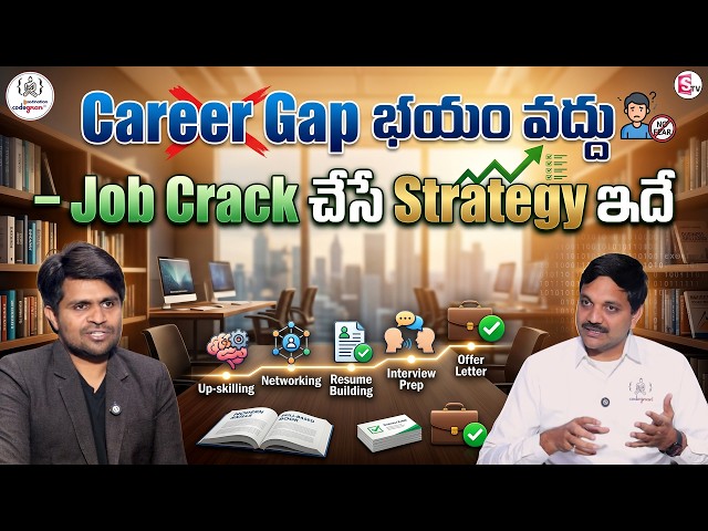 Codegnan : Don't Fear a Career Gap – This Is the Strategy to Crack a Job! | SumanTV Anchor Nagaraju