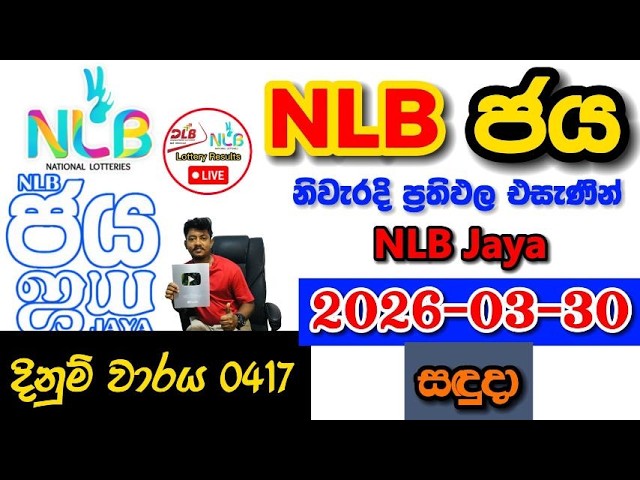 NLB Jaya 0417 2026.03.30 Today NLB Lottery Result අද NLB ජය ලොතරැයි ප්‍රතිඵල