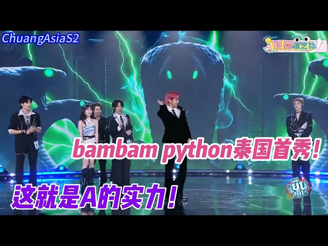【SUB】bambam python泰国首秀！#创造营亚洲 #综艺