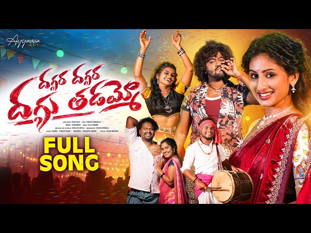 Daggara Daggara Dagguthadammo Full Song | Krishnudu | Shiva Velupula | Chinnu Gavaskar