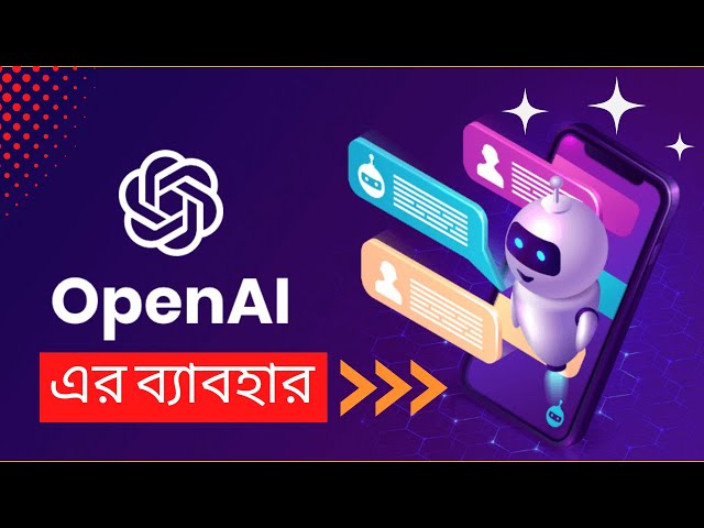 How To Use ChatGPT in Bangla - কিভাবে ChatGPT Use করবেন?