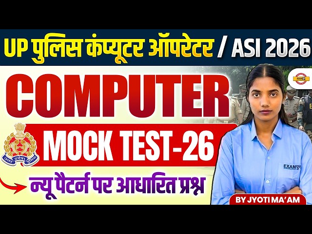 UP POLICE COMPUTER OPERATOR 2026 | UP POLICE COMPUTER CLASSES | UP POLICE ASI COMPUTER - JYOTI MAM