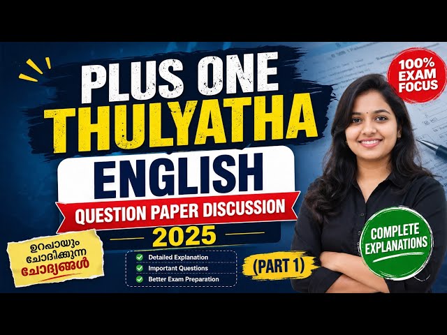 PLUS ONE THULYATHA ENGLISH QUESTION PAPER DISCUSSIONS|PLUS ONE THULYATHA ENGLISH QUESTION PAPER 2025