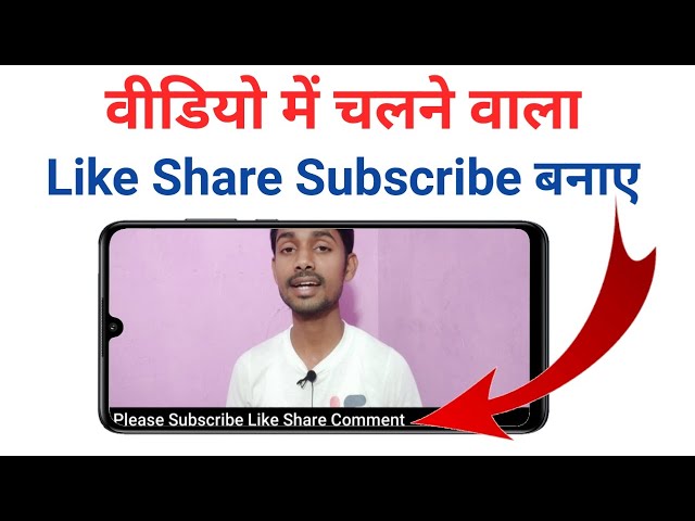 Youtube video me chalne wala like subscribe share kaise lagaye