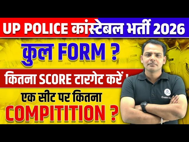 🔥 UP Police Constable Form Fill Up 2026 | Ultimate Strategy to Crack UP Police Constable 2026
