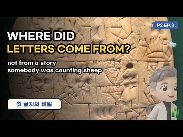 Where Did the First Writing Come From?