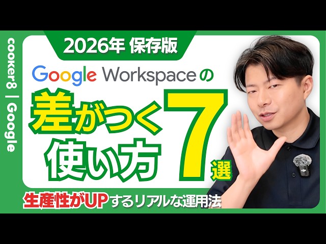 [2026 Definitive Guide] Google Workspace: It’s All About How You Use It. Real-World Tips from a M...