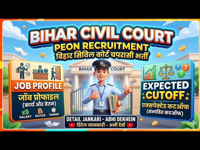 Bihar Civil court peon Expected Cut Off 2026 | Bihar civil court peon exam date 2026