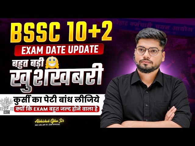 BSSC 10+2 EXAM DATE UPDATE | Huge Good News | Ft. Abhishek Ojha Sir #bssc #bsscexamdate
