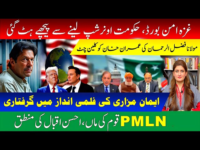 Trump’s Board of peace or piece: Govt in trouble: Imran Khan vindicated l PARAS JAHANZAIB