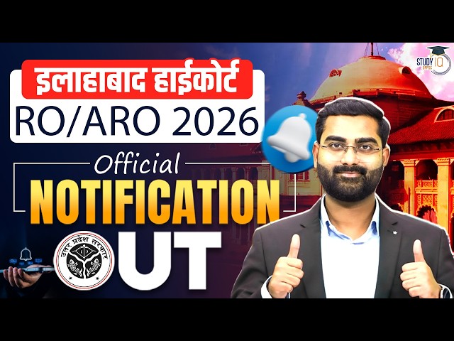RO/ARO 2026 Allahabad High Court Official Notification Out! | Vivek Sir | UPPCS StudyIQ
