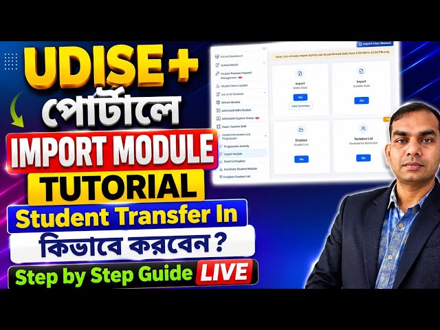 UDISE+ Import Module Tutorial 2026 | Student Transfer In কিভাবে করবেন? | Step by Step Guide LIVE