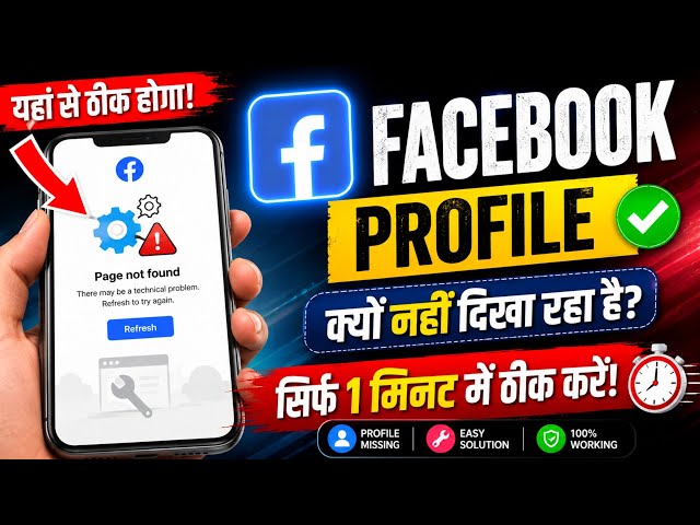 How to fix Facebook "Page not found, there may be a technical problem, refresh to try again" 2026