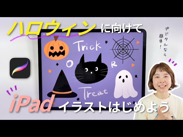 [For Beginners] Start iPad Illustration Today 🎃 | Let’s Draw with Procreate!