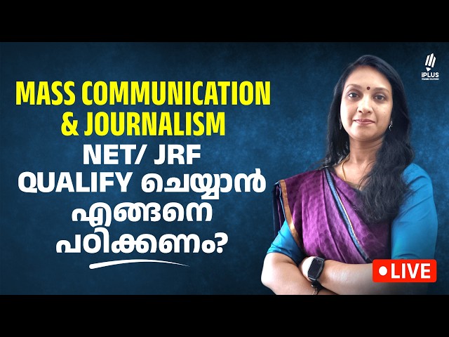 Mass Communication & Journalism NET/ JRF Qualify ചെയ്യാൻ എങ്ങനെ പഠിക്കണം?